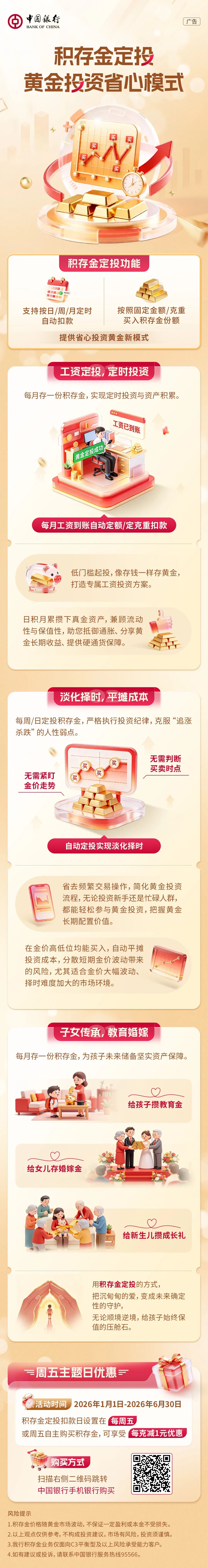 贵金属｜积存金定投，黄金投资省心模式