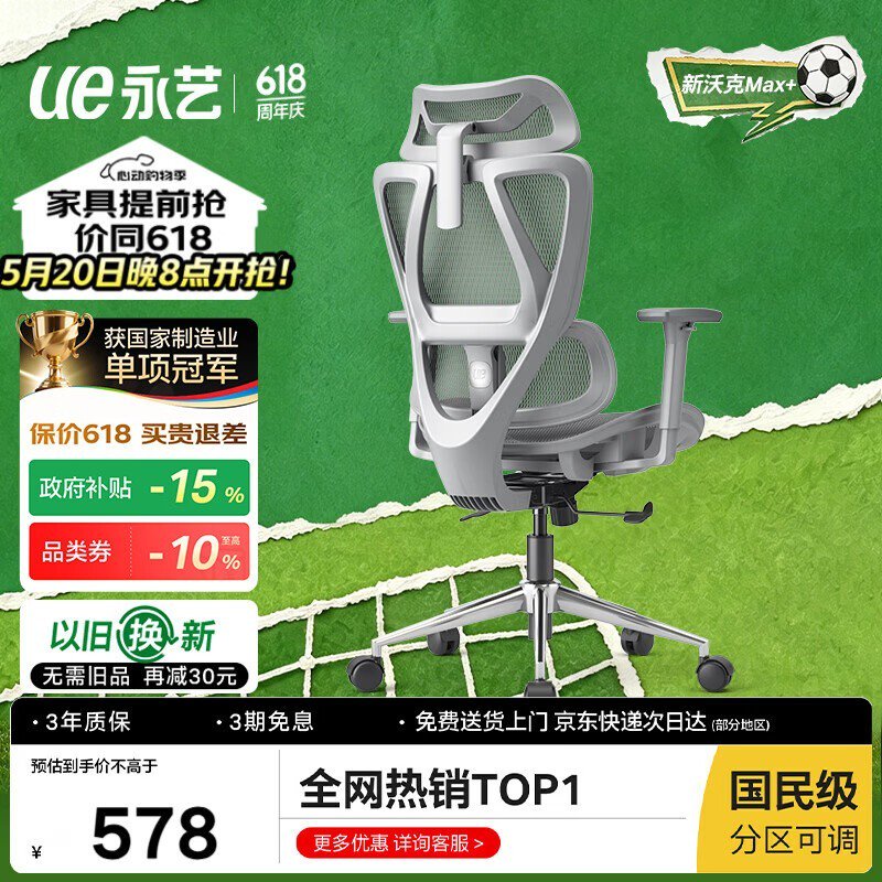 永艺沃克max电脑椅，低至551元速抢