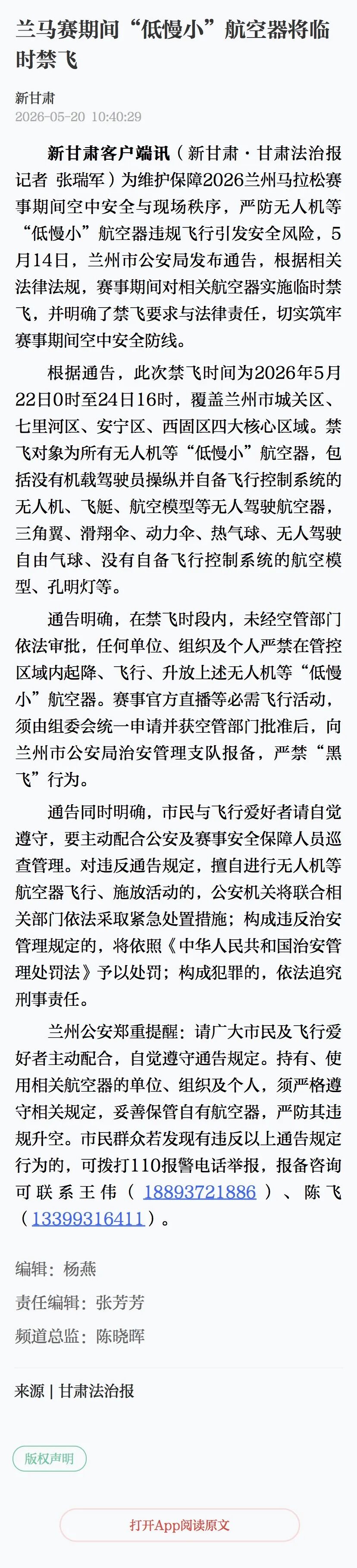 兰马赛期间“低慢小”航空器将临时禁飞