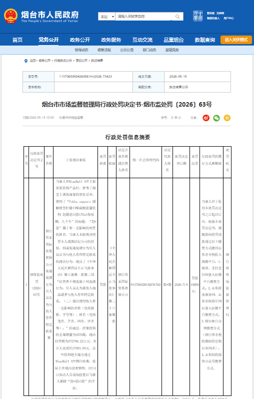 用“赵露思同款”引流？烟台邦禾国贸涉不正当竞争被罚！