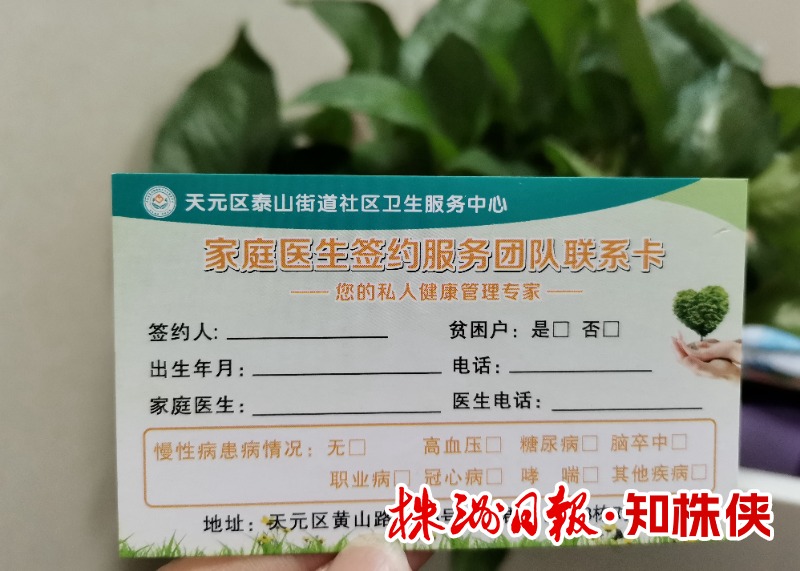家庭醫生簽約服務團隊聯繫卡。記者/董介 攝