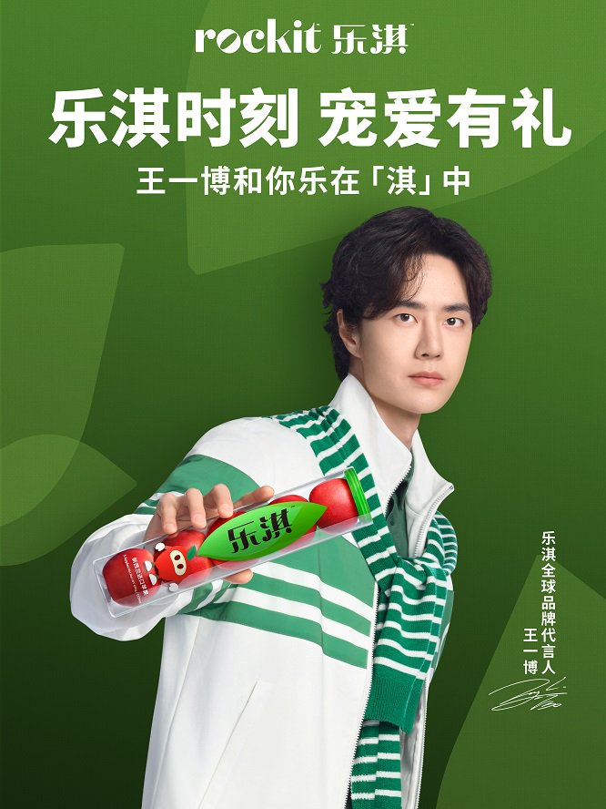 Rockit乐淇宣布与王一博携手开启品牌代言合作