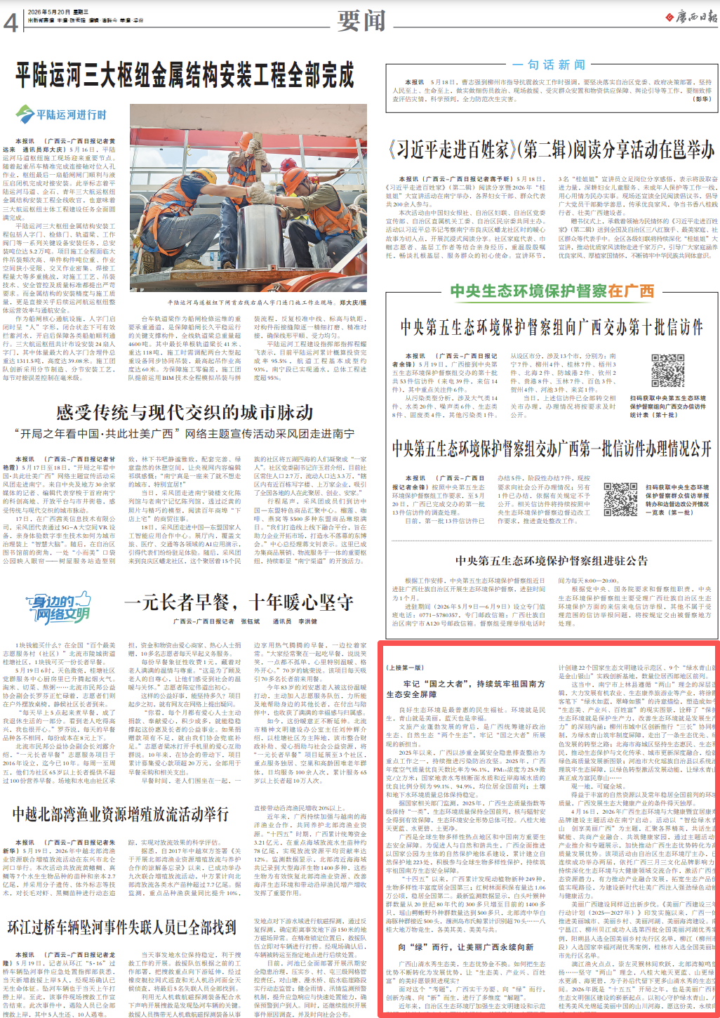報紙版面截圖。