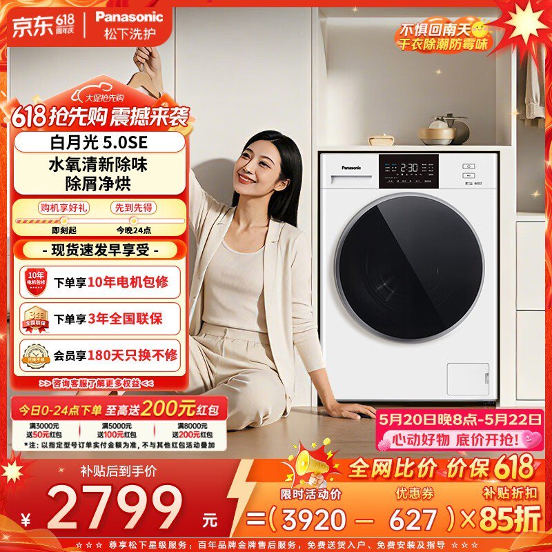 Panasonic大海豹洗烘一体机优惠到手2646元