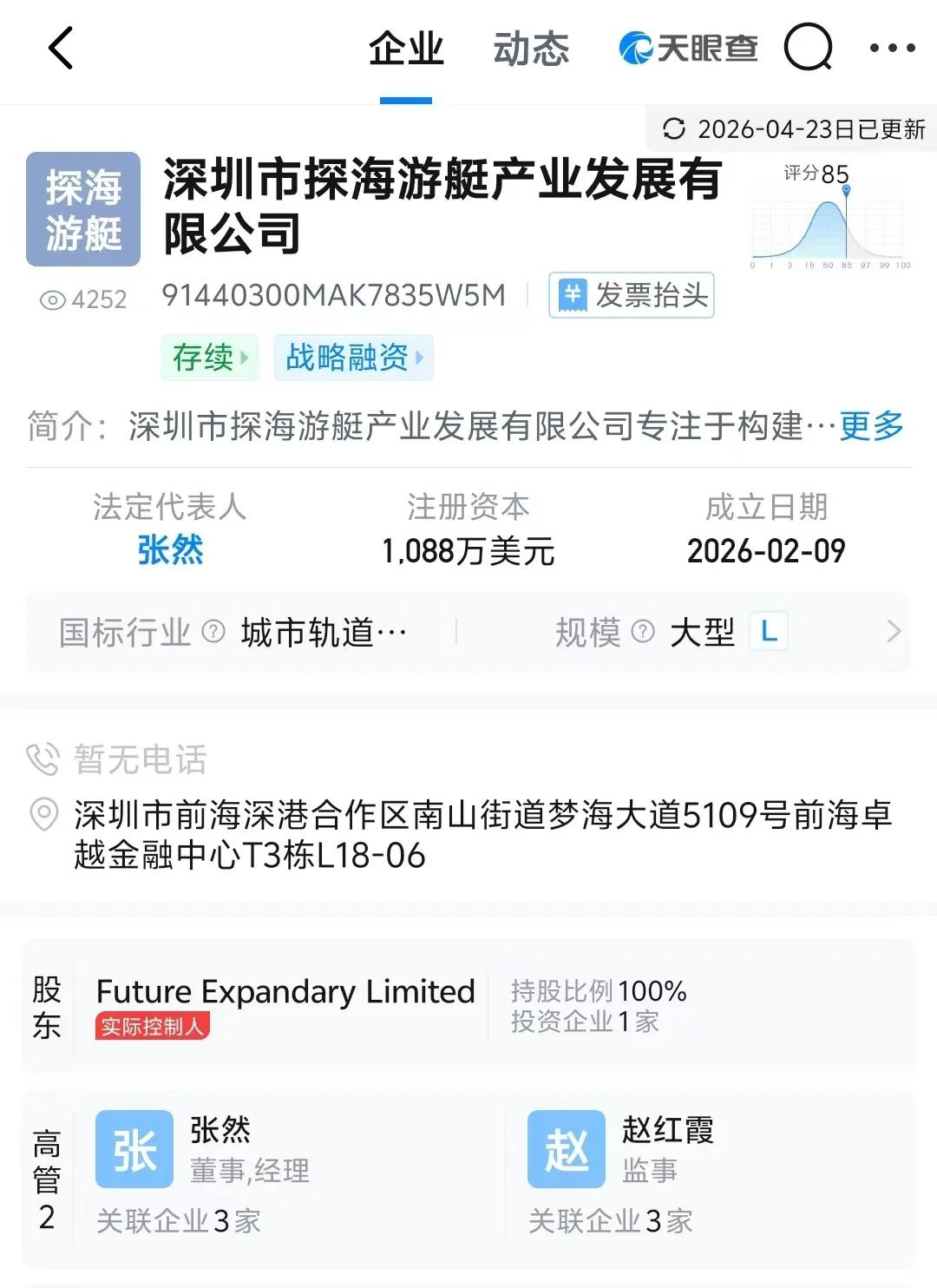 图源:天眼查