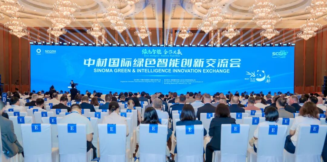 中材国际绿色智能创新交流会成功举办