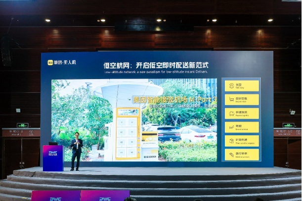 ▲美团副总裁、无人机业务负责人毛一年在世界无人机大会上介绍低空航网进展（管乐 摄影）