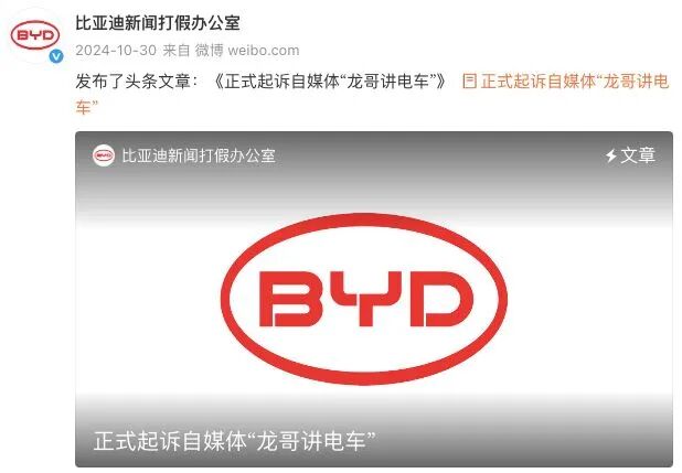 图片来源：比亚迪新闻打假办公室