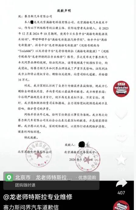 图片来源：抖音（@龙老师特斯拉专业维修）
