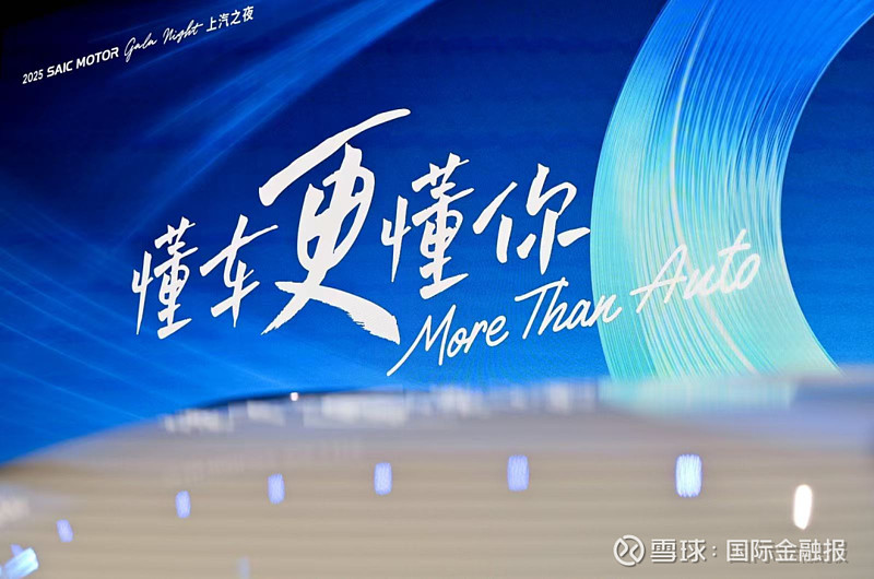 上汽集团70余载造车底蕴技术驱动全球化新征程