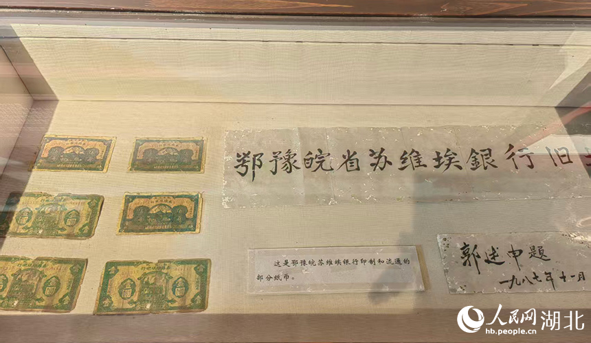 鄂豫皖省蘇維埃銀行舊址展出的錢幣。人民網記者 郭婷婷攝