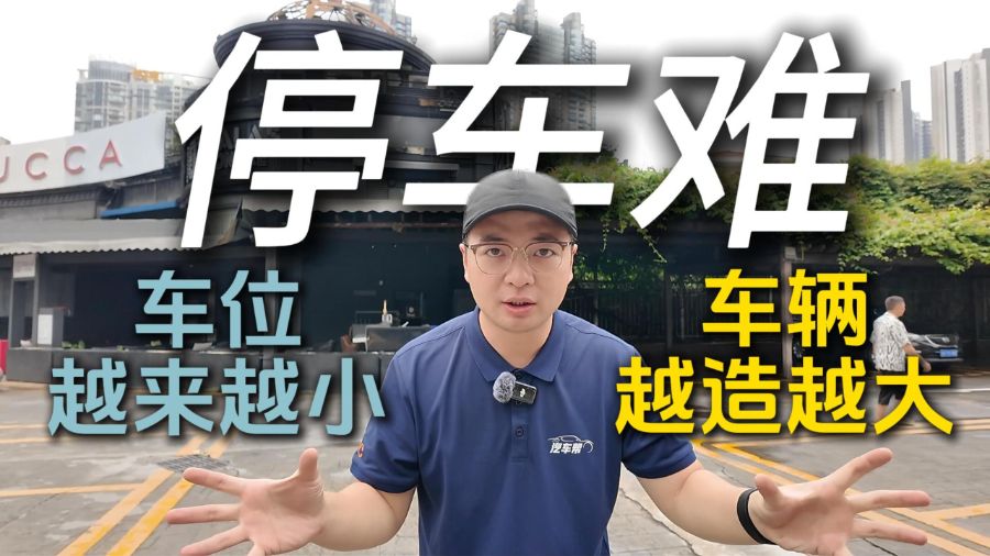 汽车帮实测：开大六座SUV实测广州停车位 真的很难停吗？