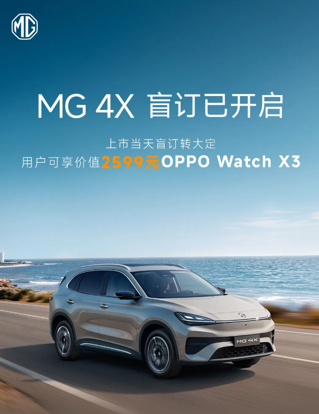 上汽 MG 4X 车型 5 月 27 日上市：OPPO 生态互联，指导价 9.98 万元起