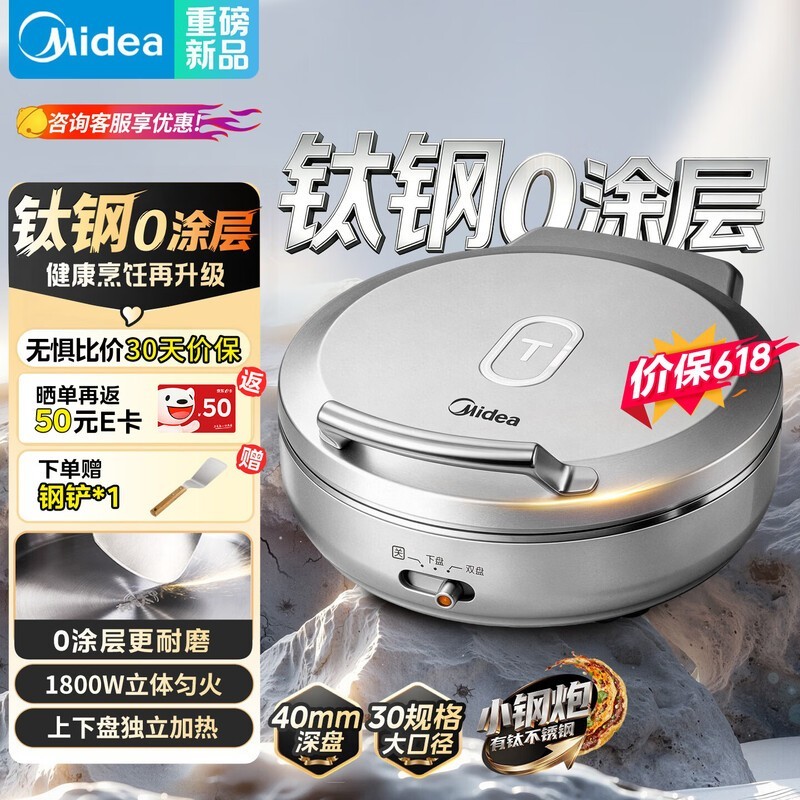 美的小钢炮电饼铛京东巨惠低至254元