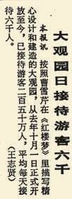 中国第一座“名著园”，茅以升说，这就是梦里的样子