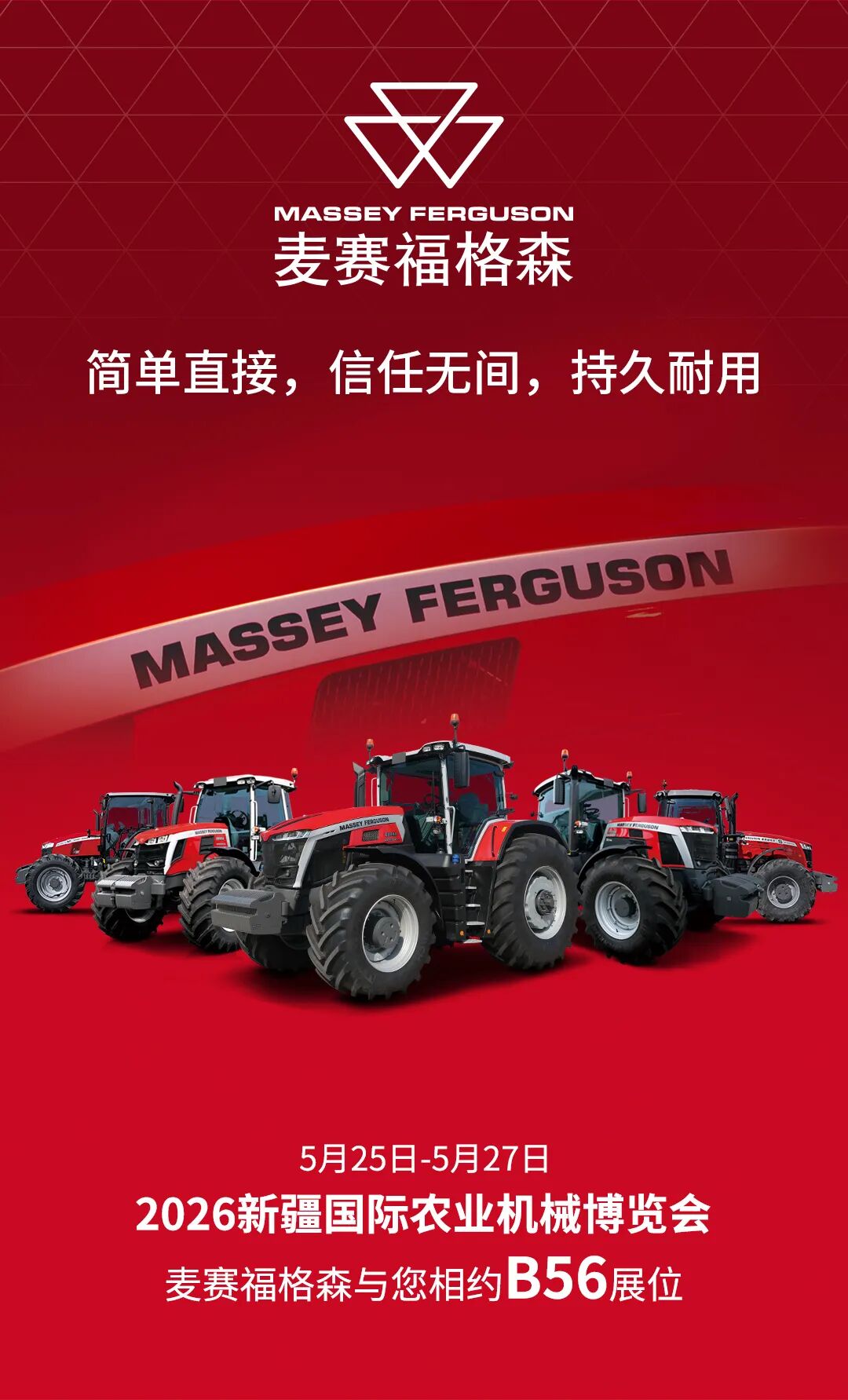 麦赛福格森与您相约2026新疆国际农业机械博览会