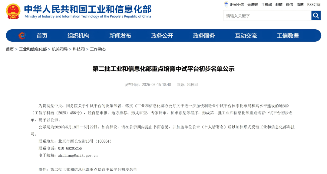 喜报丨中国汽研2个平台入选第二批工业和信息化部重点培育中试平台初步名单