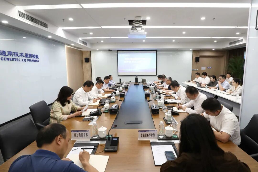 通用技术重药控股召开“双职董事长”工作交流会