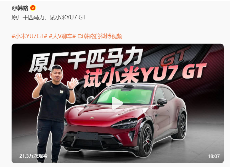 专业人士盛赞小米YU7 GT，雷军放心了！友商着急了！