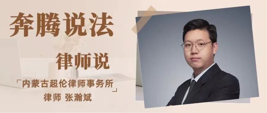 奔腾说法丨未网签未验收千万别着急装修！律师支招维权
