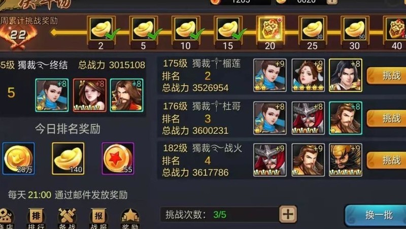 三国战纪：风云再起决斗场攻略