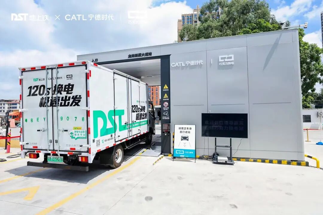 宁德时代巧克力换电 × 地上铁达成合作，全国首个标准化轻卡换电生态正式投运