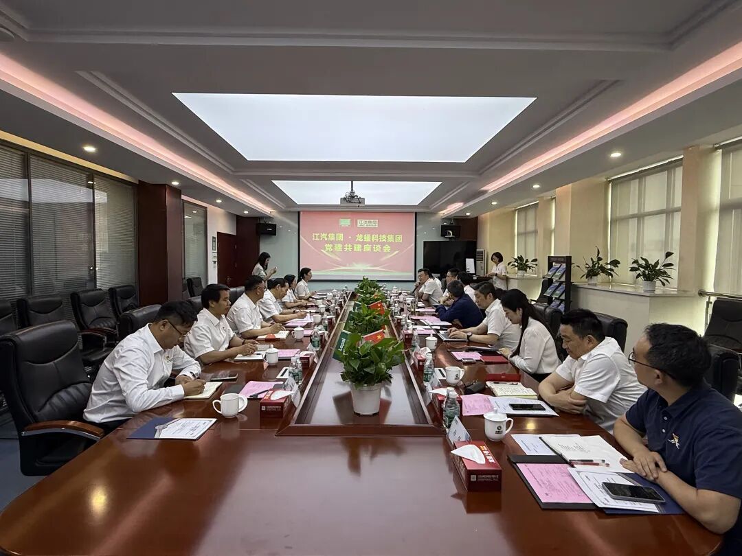 【龙蟠科技】党建领航产业共进| 江汽集团与龙蟠科技开展党委共建活动