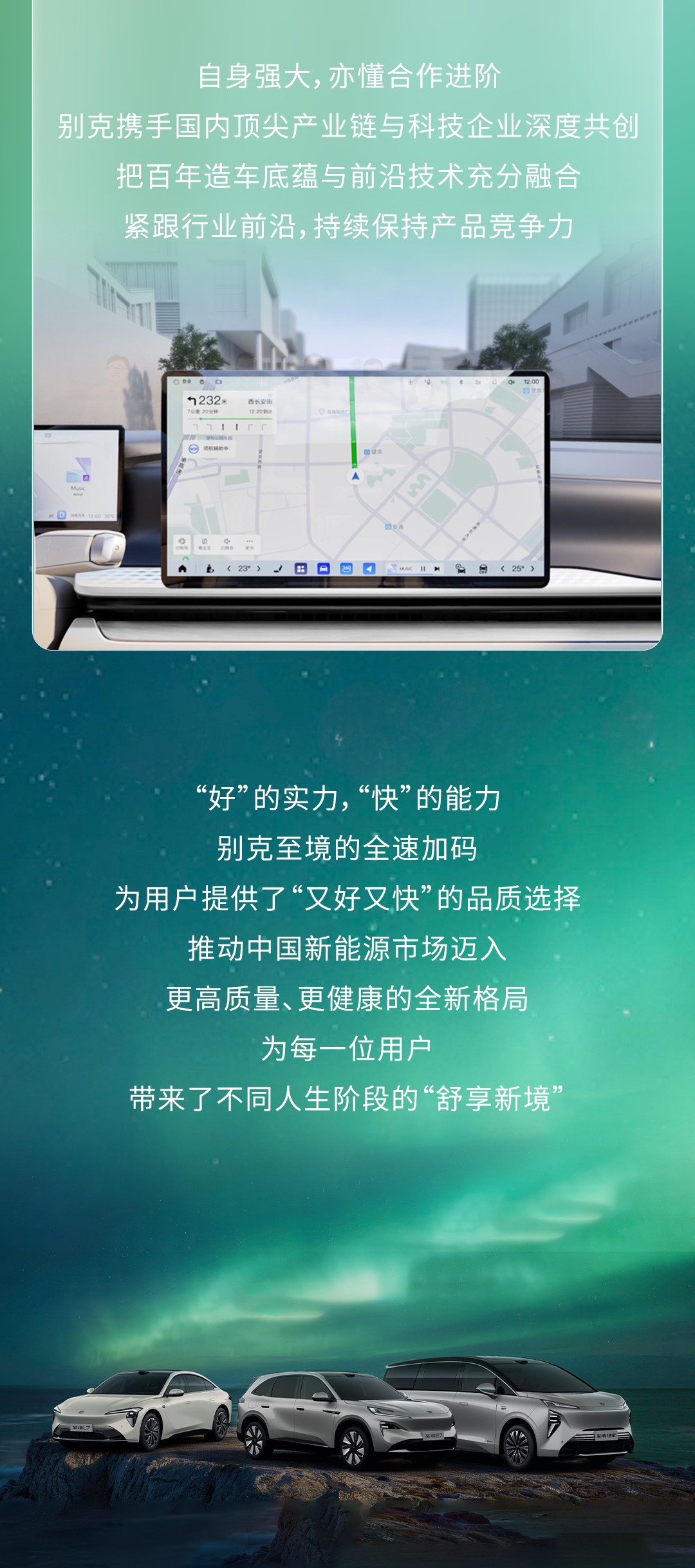 别克「至境之夜」，至境家族一周年全面进阶