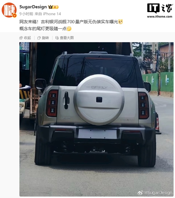 方盒子 SUV 再添新玩家，吉利银河战舰 700 量产版实车曝光