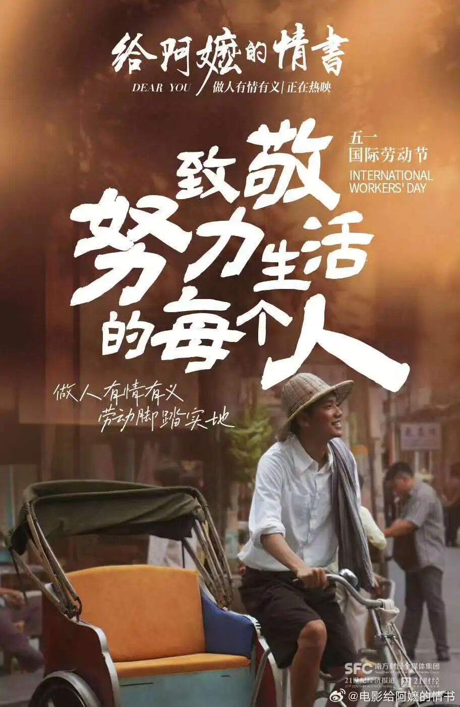 “中国影视第一股”的崩塌与《给阿嬷的情书》破11亿：观众渴望真诚