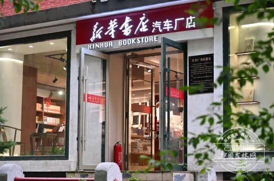 承载一汽人集体记忆的新华书店汽车厂店回来了！