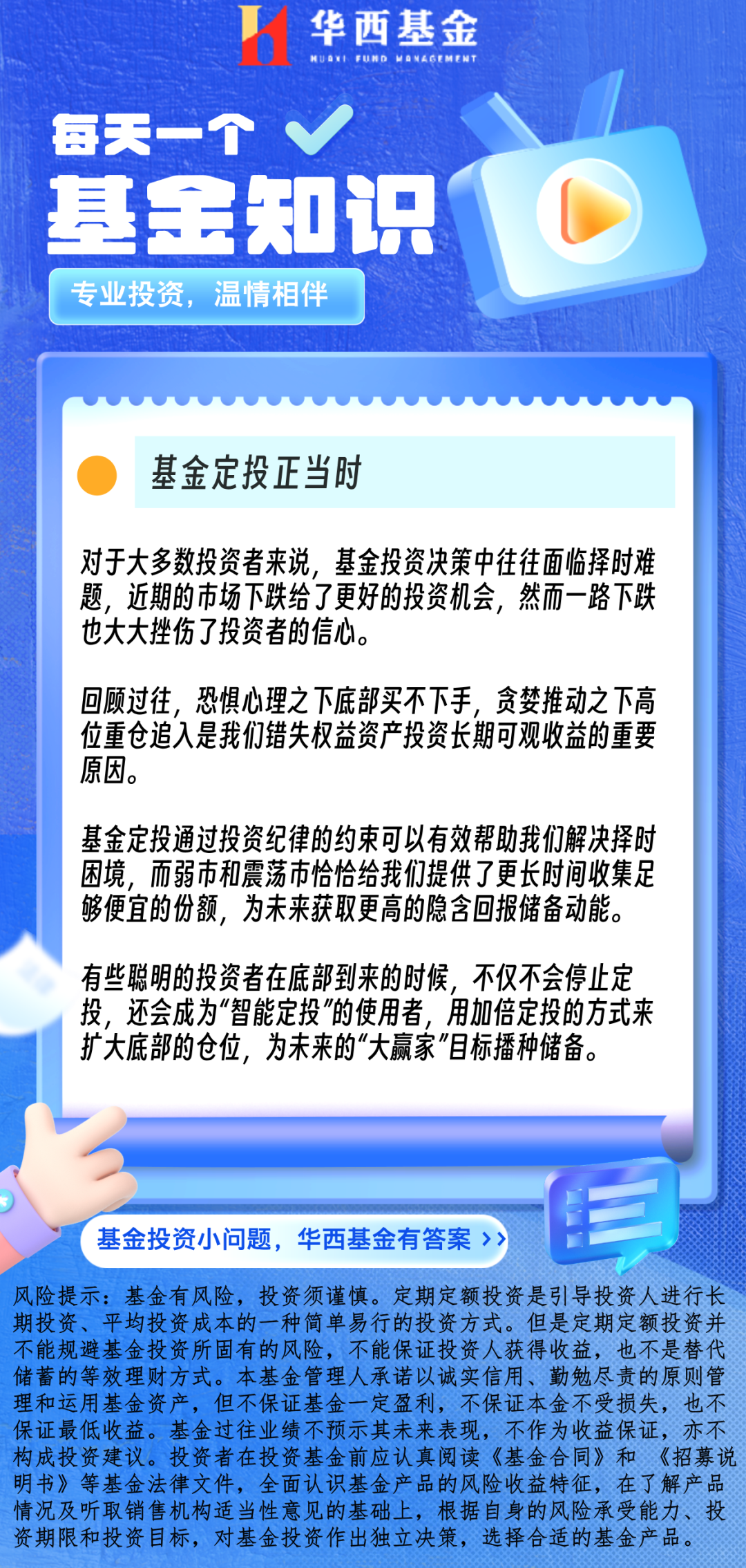 基金定投正当时