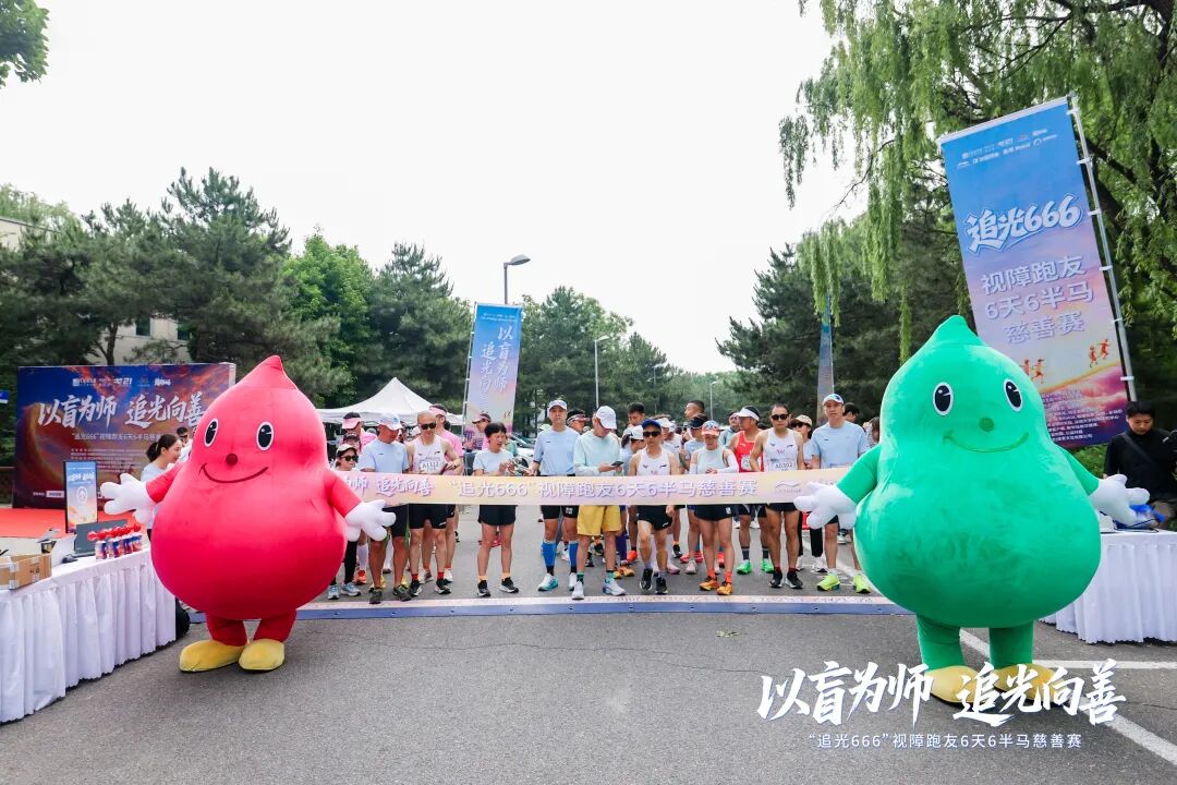 以盲为师 追光向善！达因药业爱心支持2026视障跑友6天6半马慈善赛活动