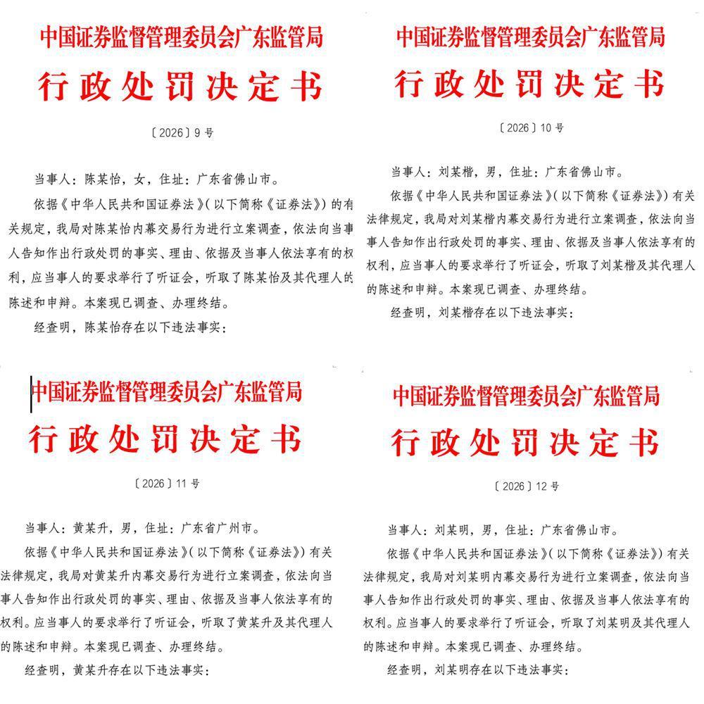 连开四张罚单！瀚蓝环境百亿并购案四人涉内幕交易被罚合计超1177万元｜热财经