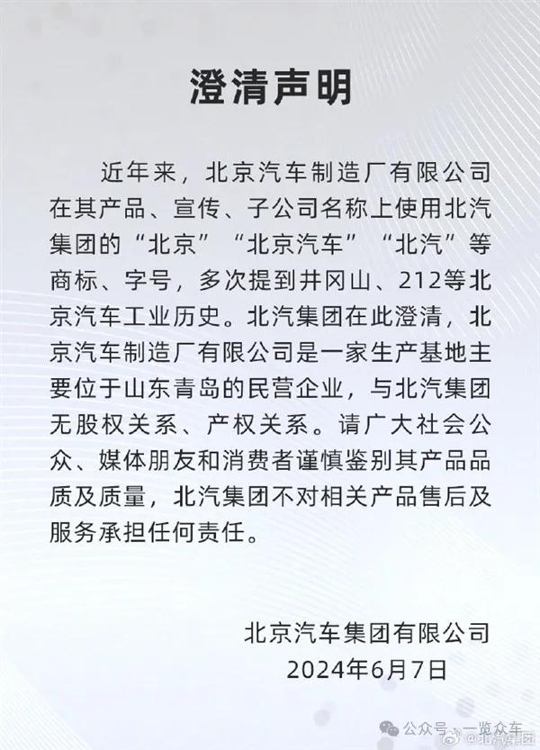 法院判决：北京汽车制造厂不能用“北汽”标识