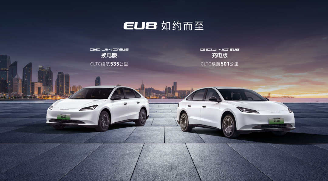 BEIJING EU8上市发布，99秒换电破解营运续航焦虑