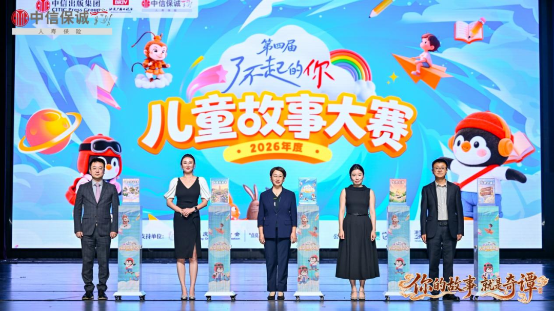 长安映新篇，童言绘奇谭——第四届“了不起的你”儿童故事大赛盛大启幕