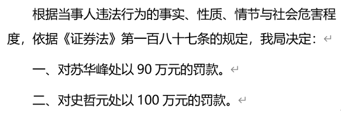 2人违规受让拟IPO企业股份，原价解除代持，合计被罚190万，是保代？
