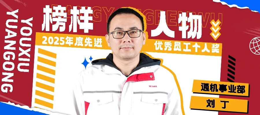 匠心打磨 严谨务实  | 榜样人物：刘丁 一位微耕机工程师的八年扎根与创新之路