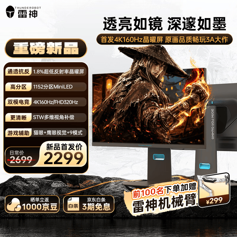 雷神CU27F160M-EVO电竞显示器上市