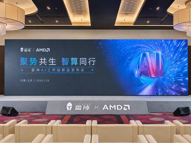 告别订阅费！雷神移动AI工作站三箭齐发：本地算力更安心更可靠？