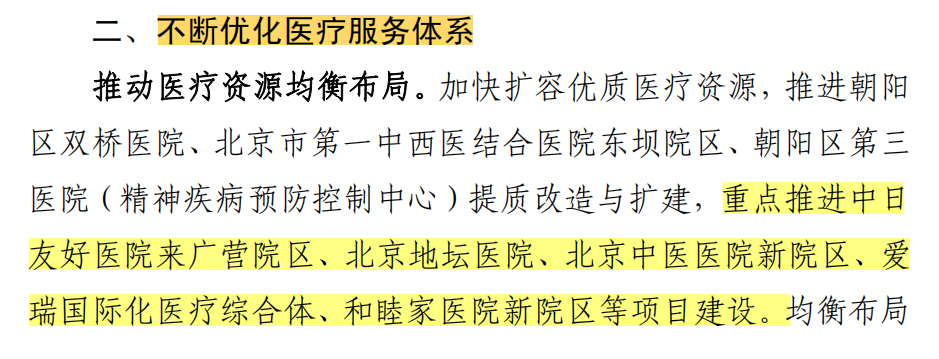 图源:北京市朝阳区人民政府
