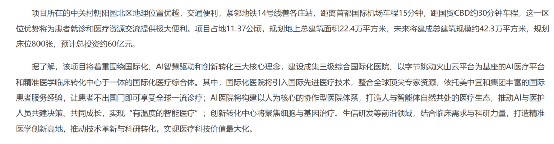 图源:北京市朝阳区人民政府