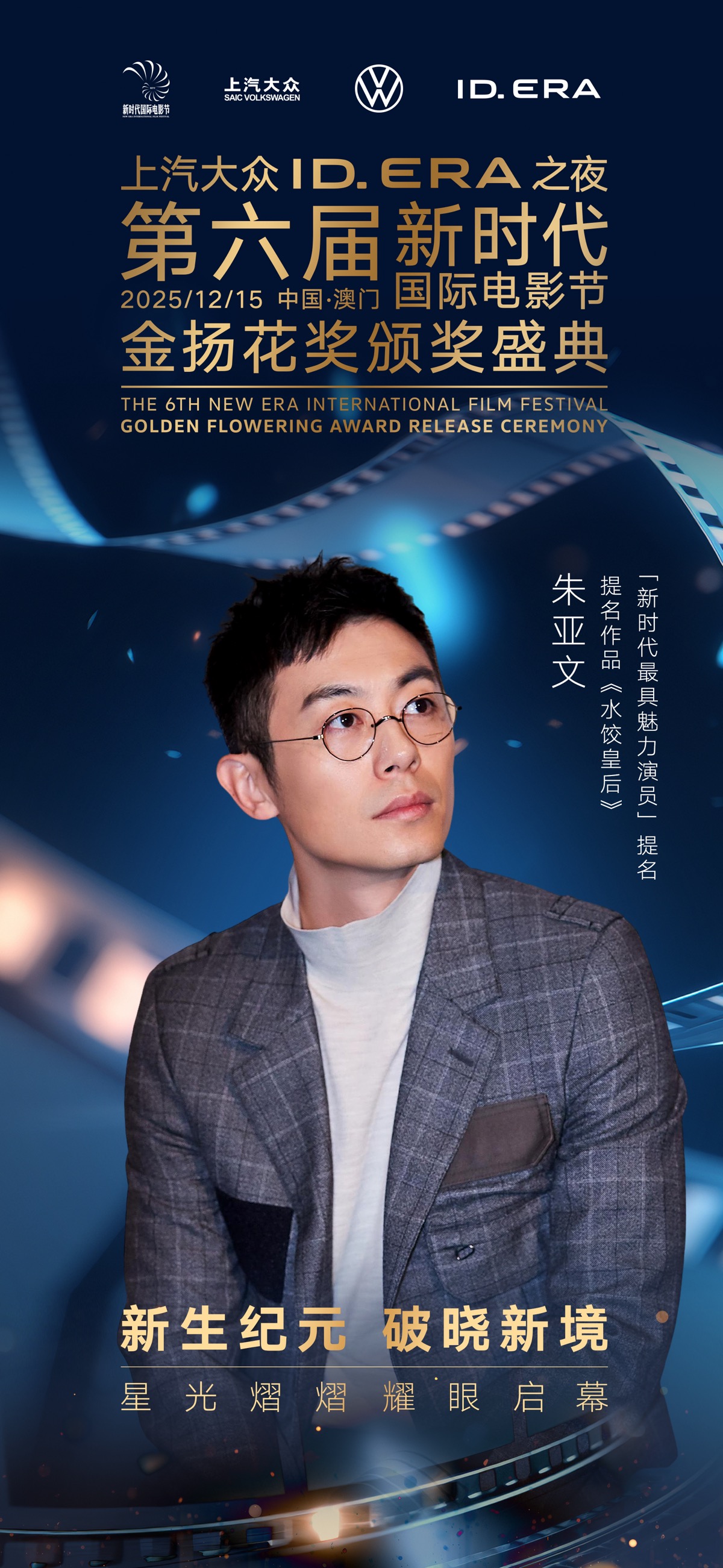 褪去硬汉标签！朱亚文深情演绎，强势冲击荧幕魅力大奖