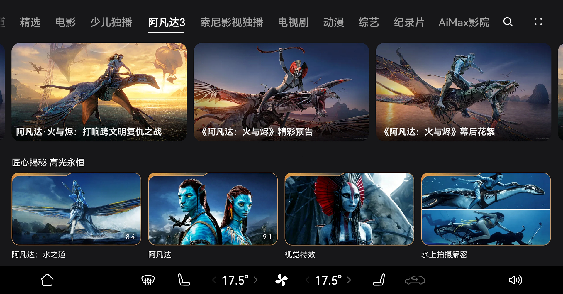 华为视频上新《阿凡达：火与烬》鸿蒙智行助力沉浸式观影