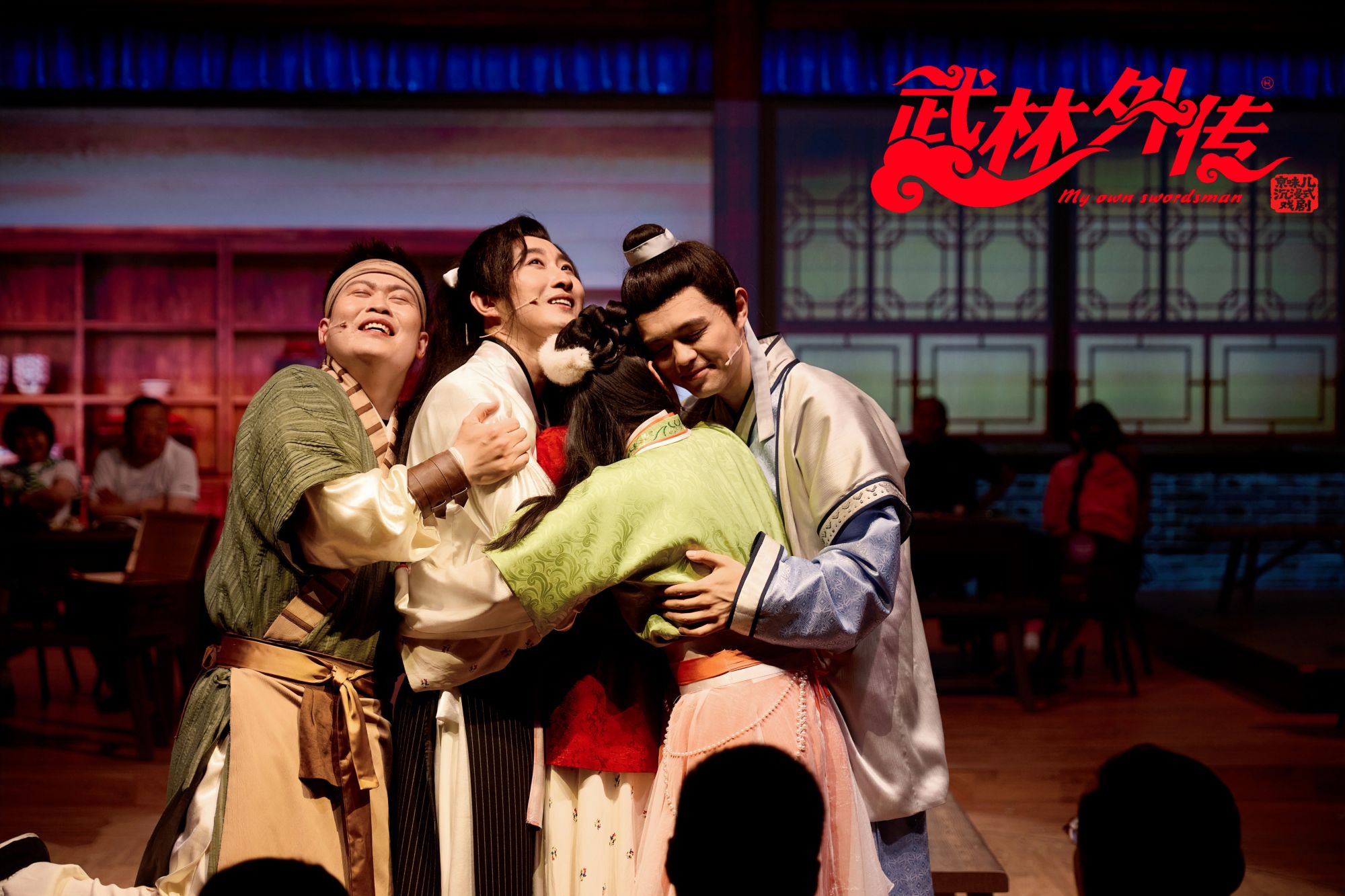 经典IP破圈焕新 京味沉浸式戏剧《武林外传》首演售罄