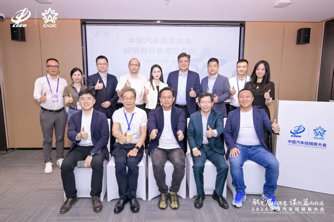 协会资讯 | 中国汽车流通协会奔驰、宝马、保时捷三大品牌经销商分会正式成立