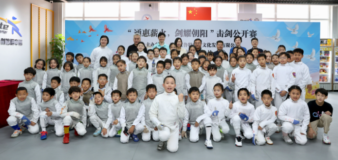 “通惠薪火 剑耀朝阳”青少年击剑公开赛在京开赛