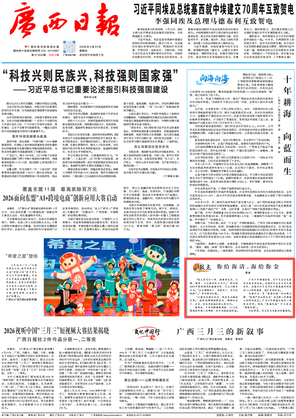 你给海清，海给你金