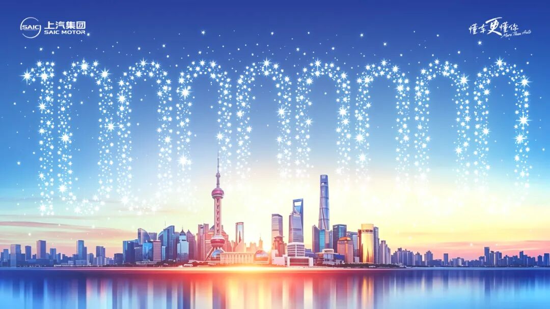 SAIC周刊 | 「亿」路同行 上汽集团迎来全球第一亿位用户/尚界Z7、Z7T首批车主开启交付